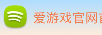 爱游戏官网首页 Logo
